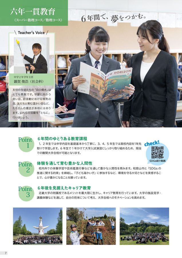 近畿大学附属和歌山高等学校・中学校 学校案内パンフレット