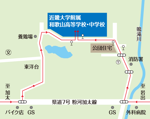 アクセス 近畿大学附属和歌山高等学校 中学校 アクセス 近畿大学附属和歌山高等学校 中学校