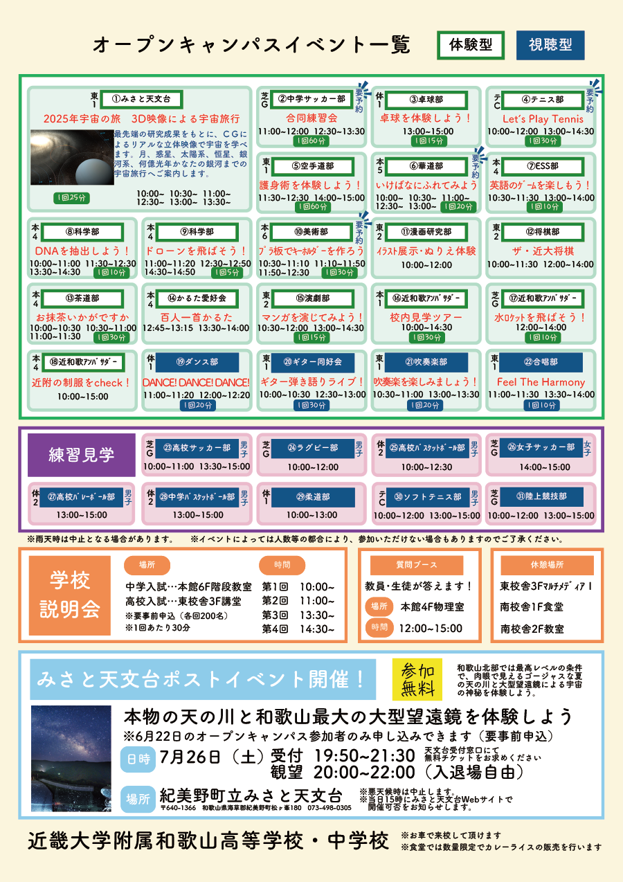オープンキャンパスイベント一覧