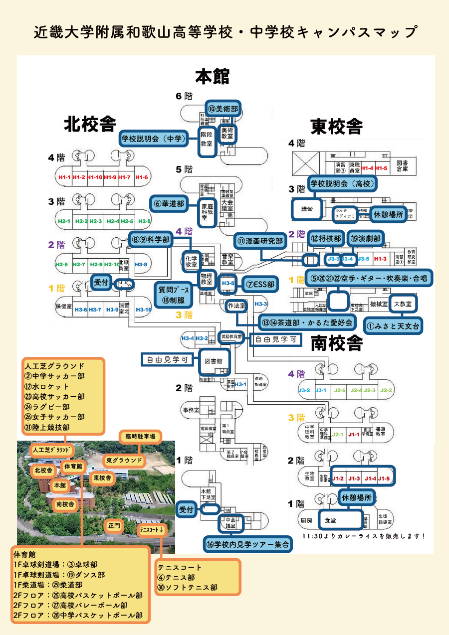 キャンパスマップ・タイムスケジュール