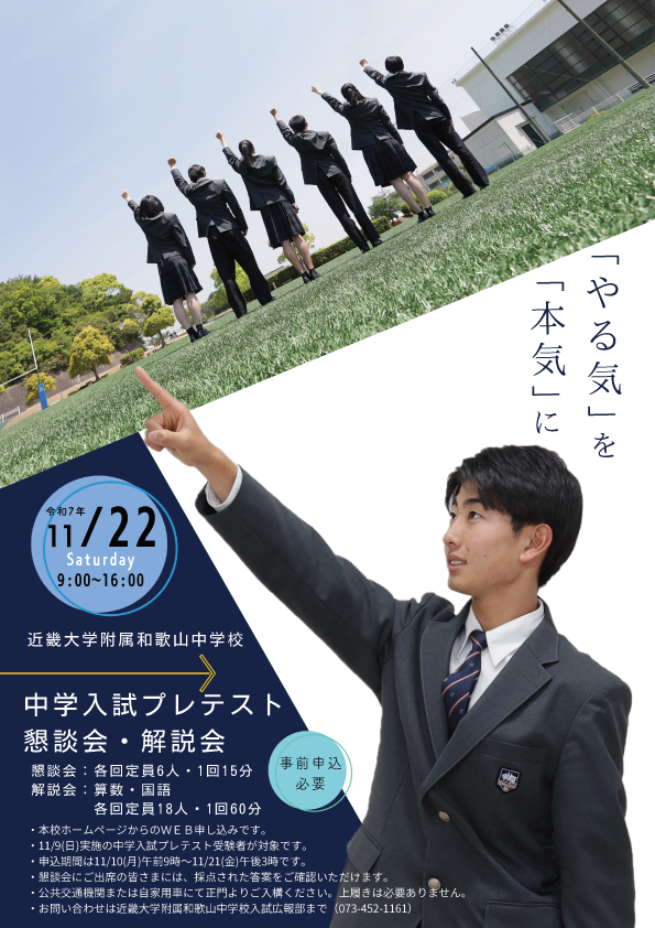 中学入試プレテスト懇談会・解説会（令和8年度入試））