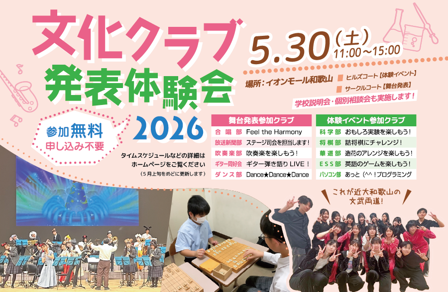 文化クラブ発表会・体験会2026