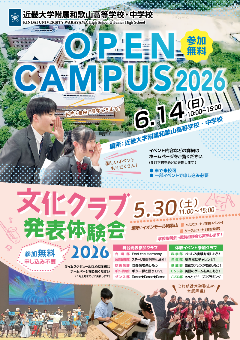 オープンキャンパス2026