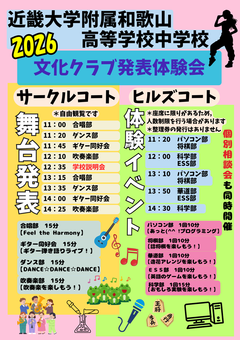 文化クラブ発表会・体験会2026タイムテーブル