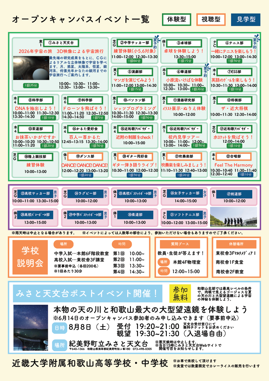 オープンキャンパスイベント一覧