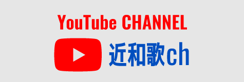 近畿大学附属和歌山高等学校・中学校　公式YouTubeチャンネル