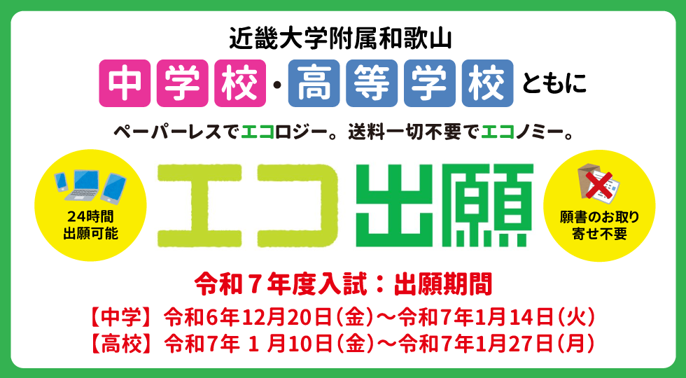 近畿大学附属和歌山中学校 2020年度受験用 赤本 1060 (中学校別