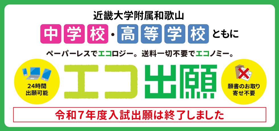 エコ出願