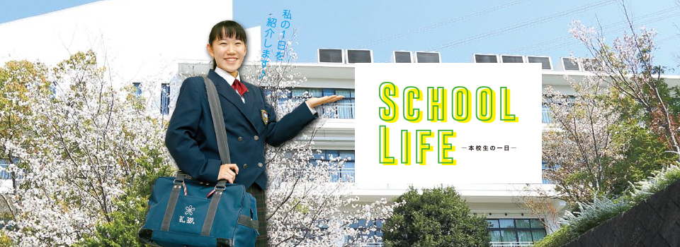 スクールライフ 近畿大学附属和歌山高等学校 中学校 スクールライフ 近畿大学附属和歌山高等学校 中学校