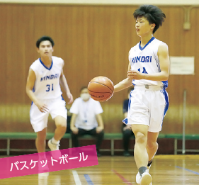 バスケットボール