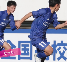 サッカー