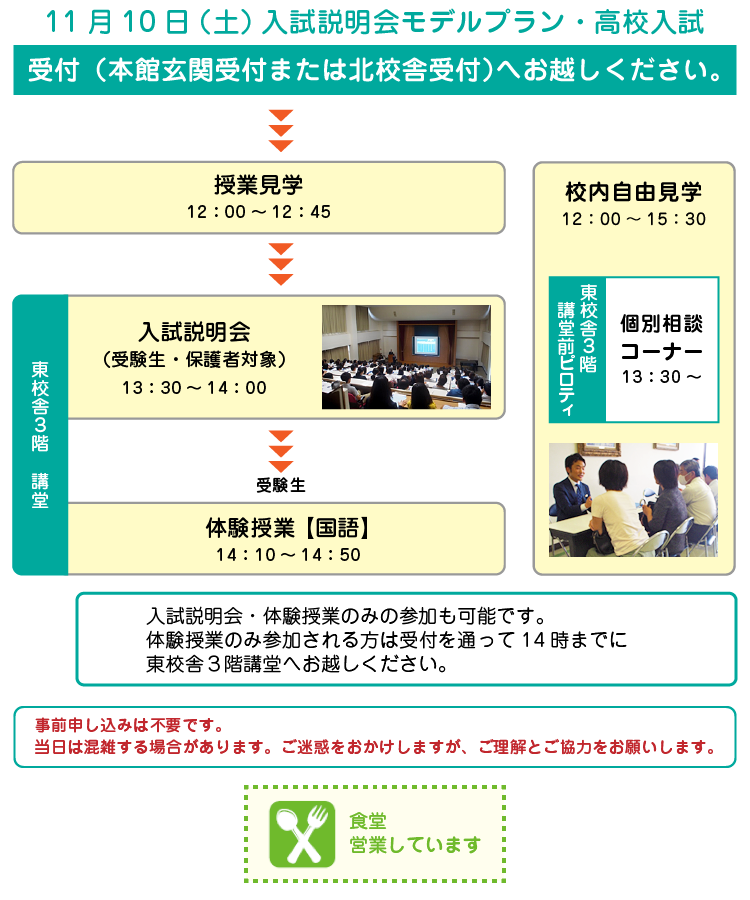 11月10日（土）入試説明会モデルプラン・高校入試