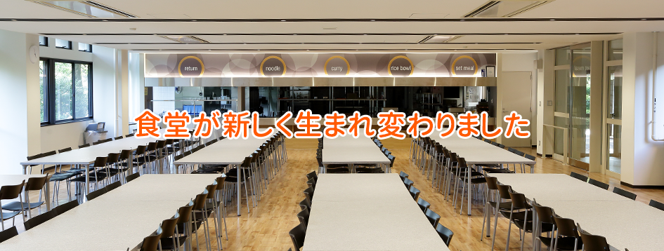 食堂をリニューアルオープンしました 近畿大学附属和歌山高等学校 中学校 食堂をリニューアルオープンしました 近畿大学附属和歌山高等学校 中学校