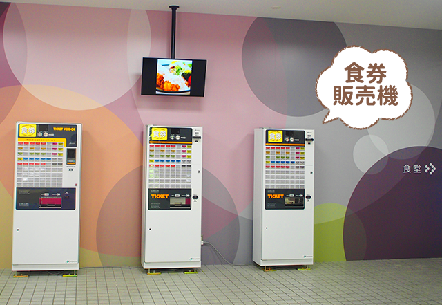 食券販売機